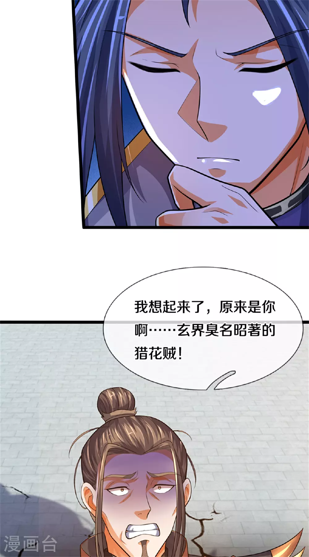 神武天尊101漫画,第563话 体修杀神2图