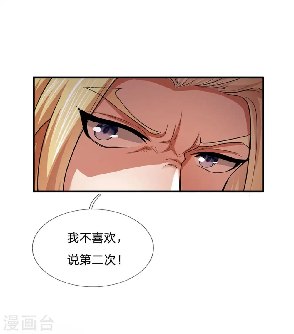 神武天尊101漫画,第259话 域外秘闻1图