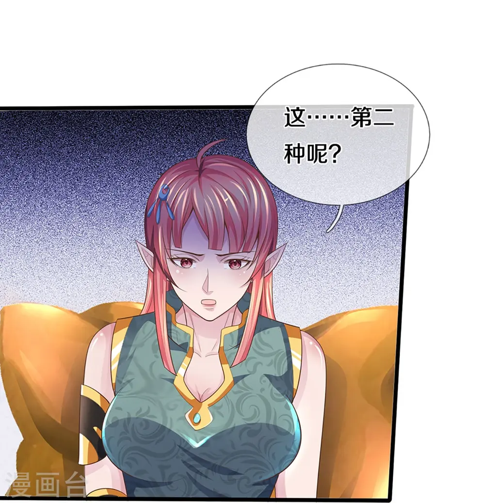 神武天尊101漫画,第459话 姐姐看不上你？2图