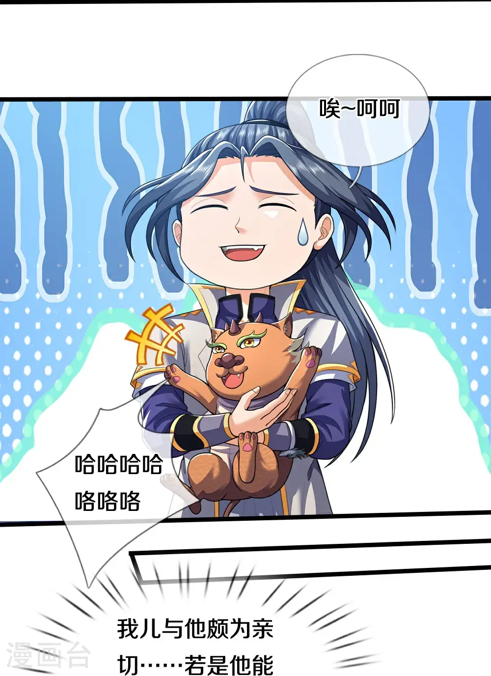 神武天尊厉云飞最终目的漫画,第714话 貔天王，你好~2图