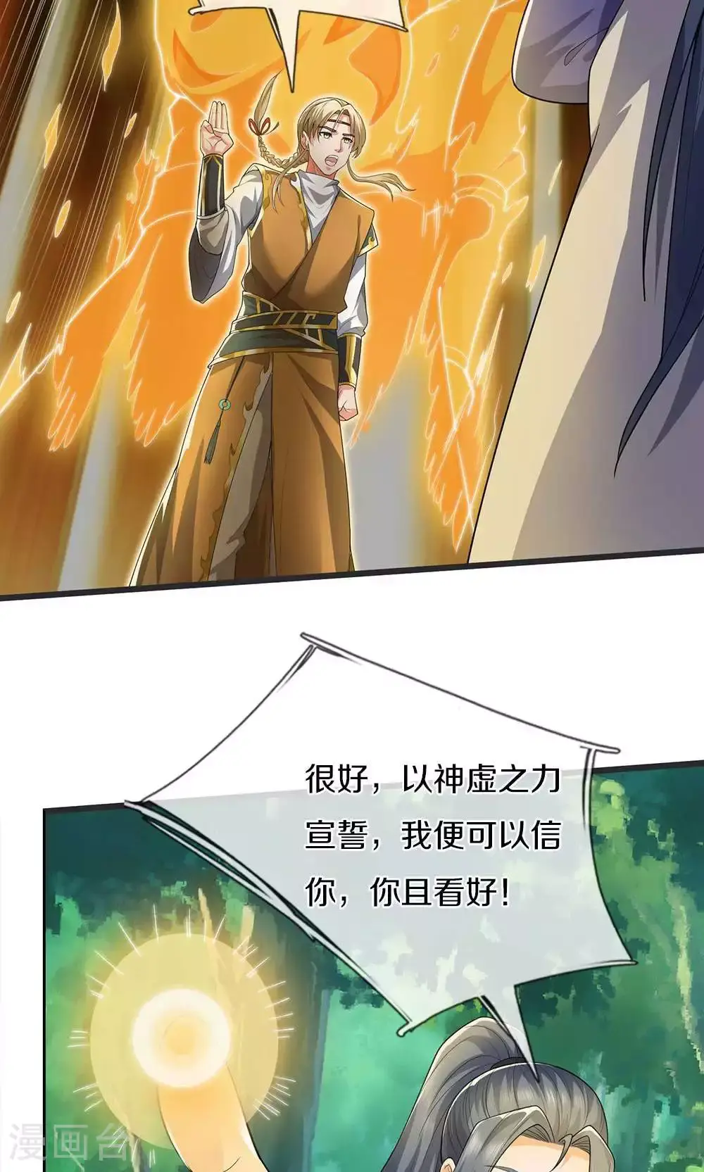 神武天尊101漫画,第708话 阻扰我狂扫玄神天林的人？1图