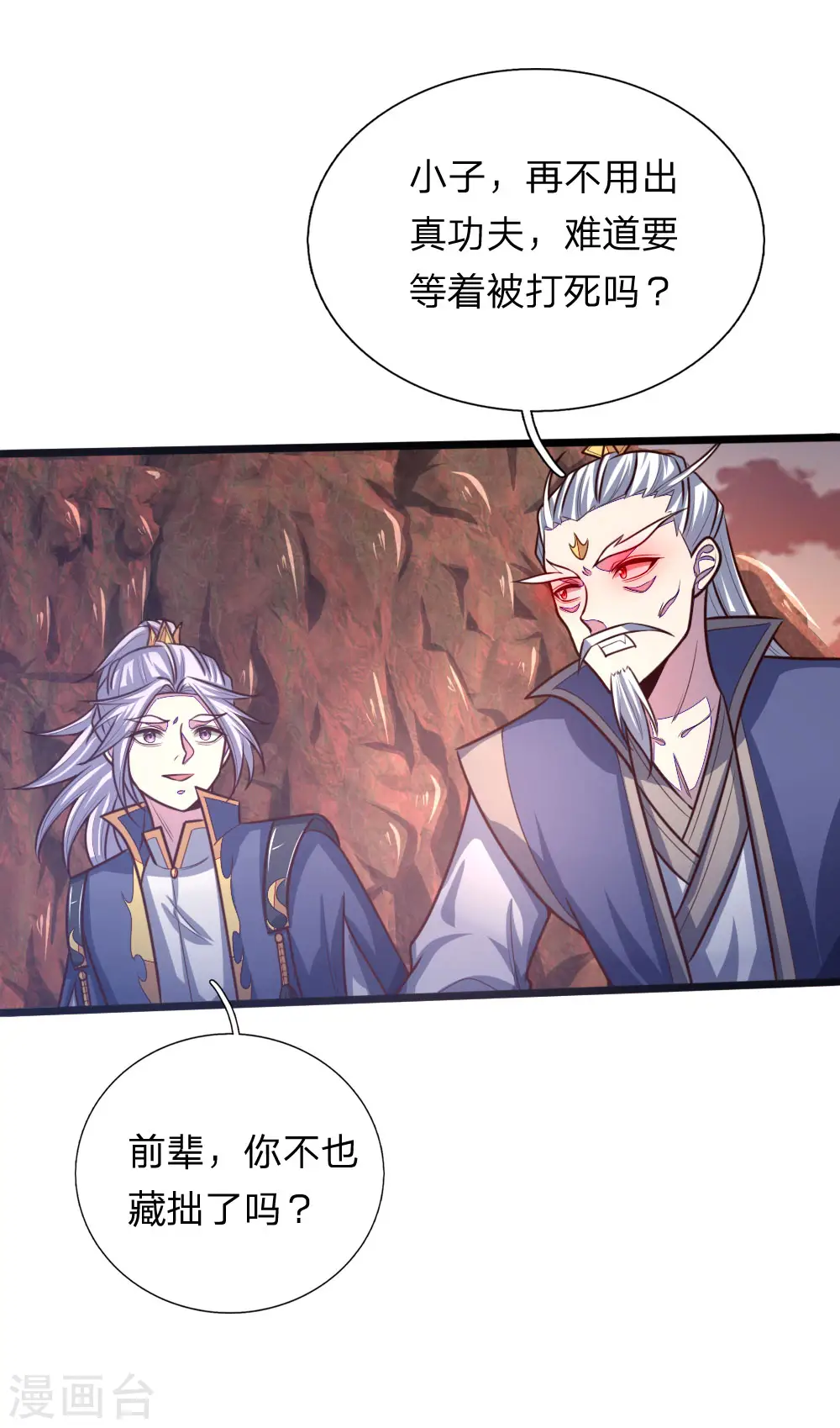 神武天尊厉云飞最终目的漫画,第140话 全力出击，击杀萧晨1图