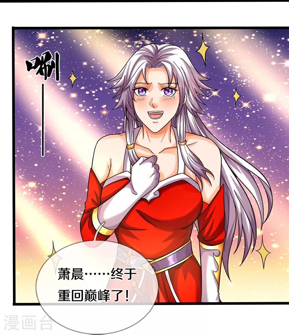 神武天尊百度百科漫画,第606话 突破前的征兆1图