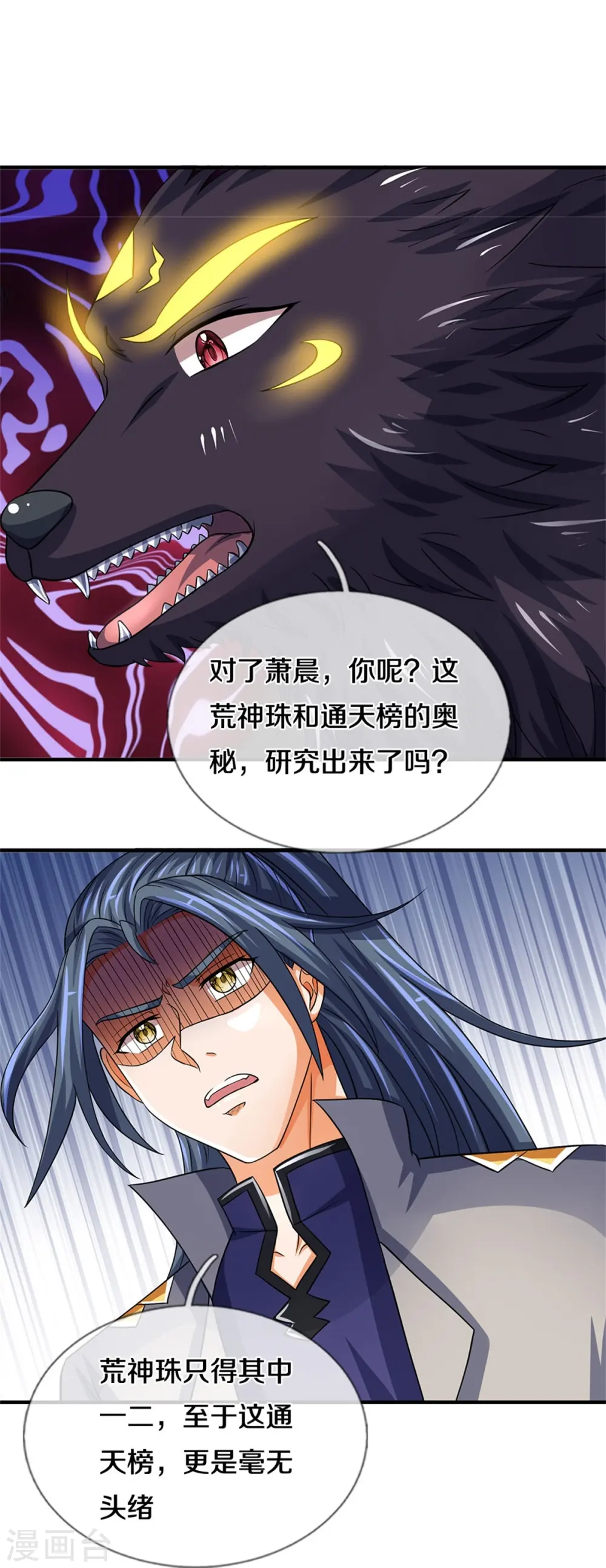 神武天尊厉云飞最终目的漫画,第502话 荒神珠，通天榜的奥秘1图