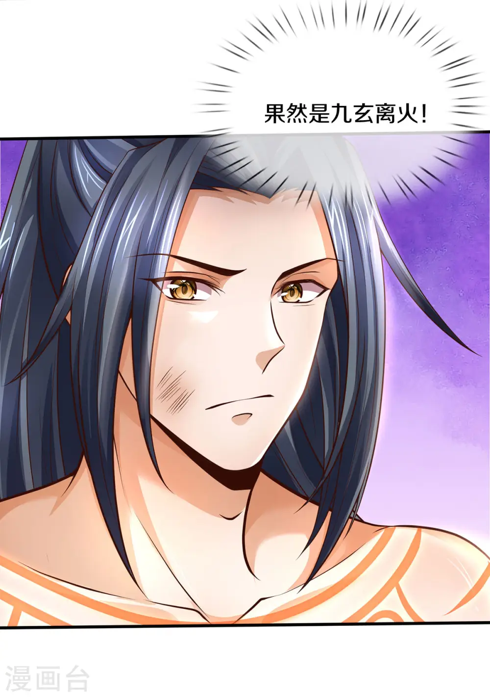神武天尊百度百科漫画,第292话 九玄离火！1图
