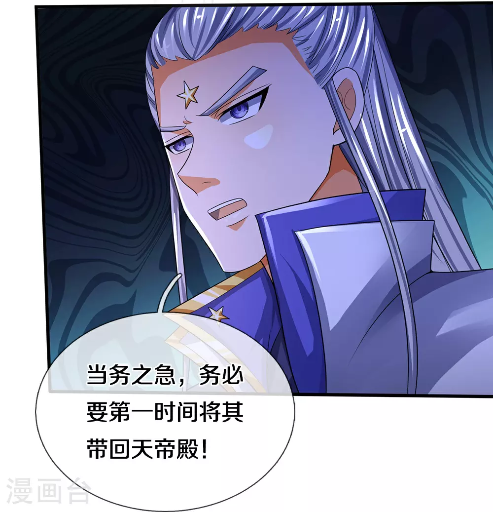 神武天尊101漫画,第593话 封印其中1图