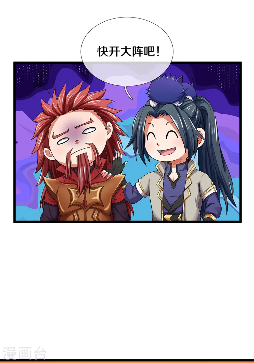 神武天尊101漫画,第327话 开启大阵2图