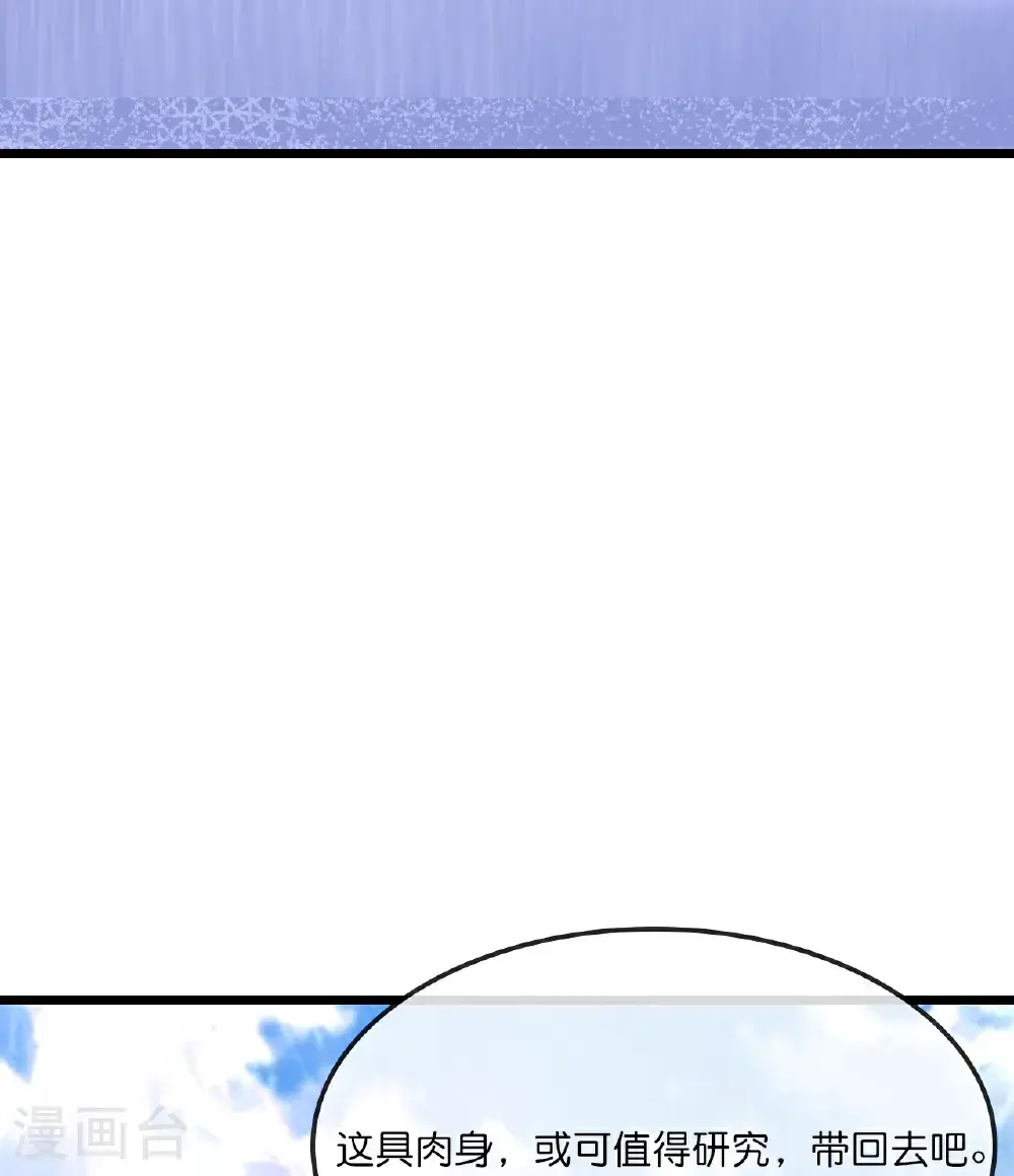 神武天尊101漫画,第740话 八荒战血X太古战意2图