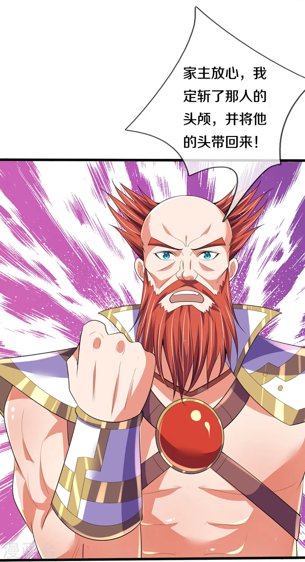 神武天尊百度百科漫画,第416话 白家复仇1图