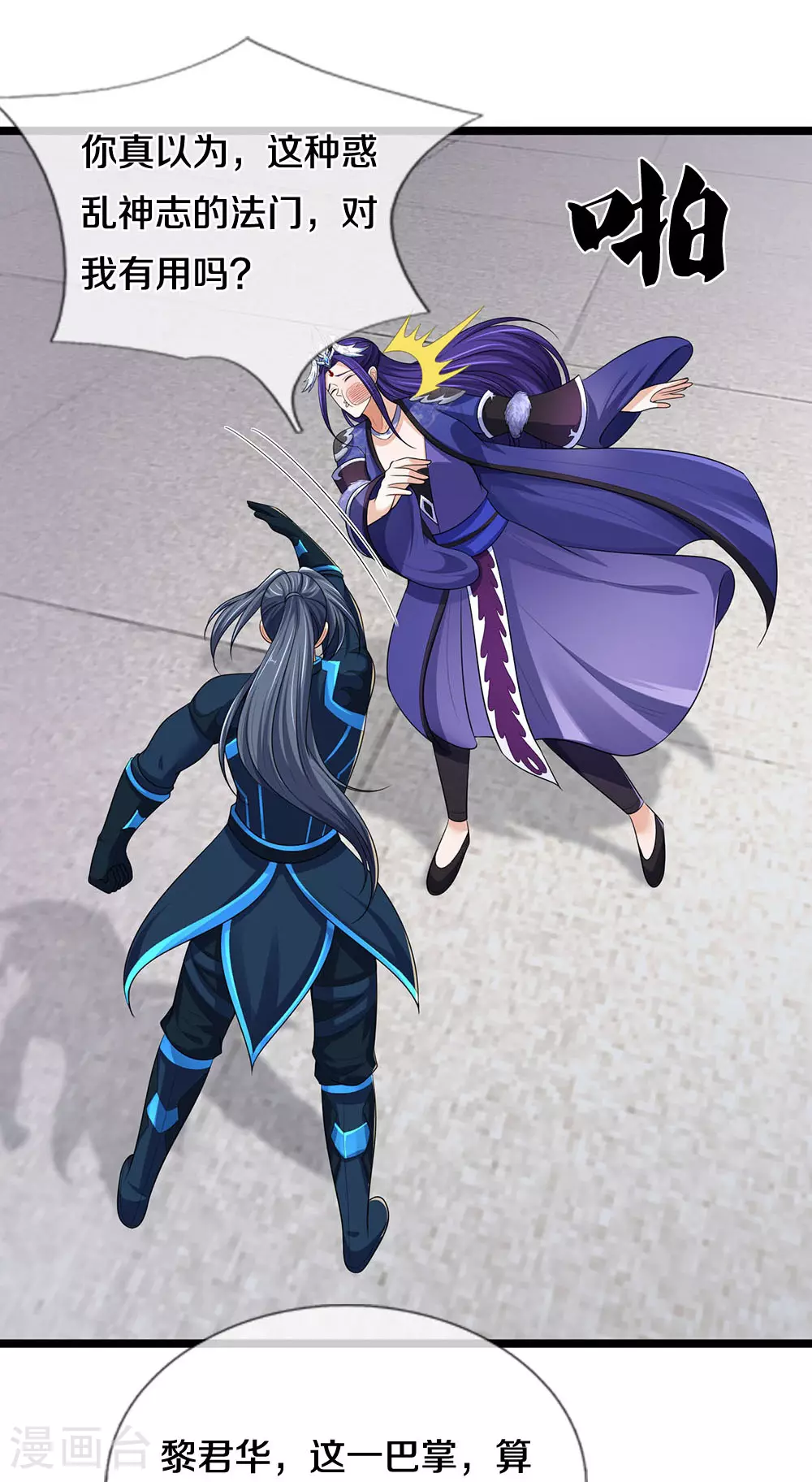 神武天尊101漫画,第689话 神虚大陆2图