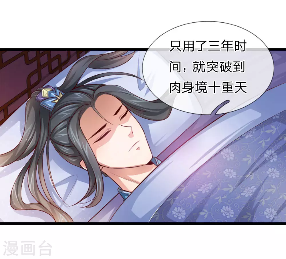 神武天尊101漫画,第1话2图