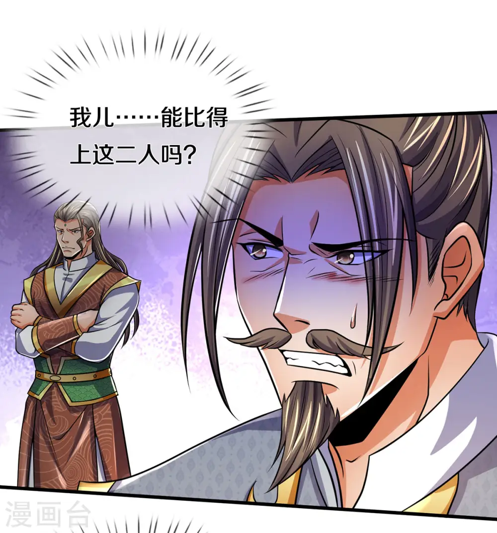 神武天尊101漫画,第274话 相互试探1图