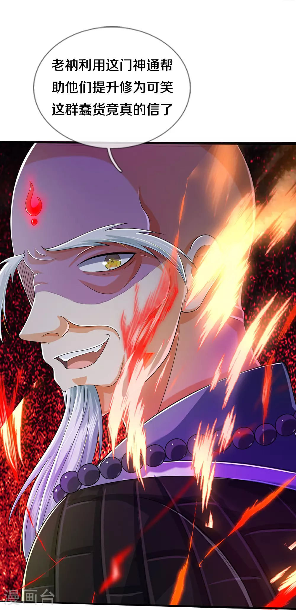 神武天尊101漫画,第663话 凶兽虚影2图