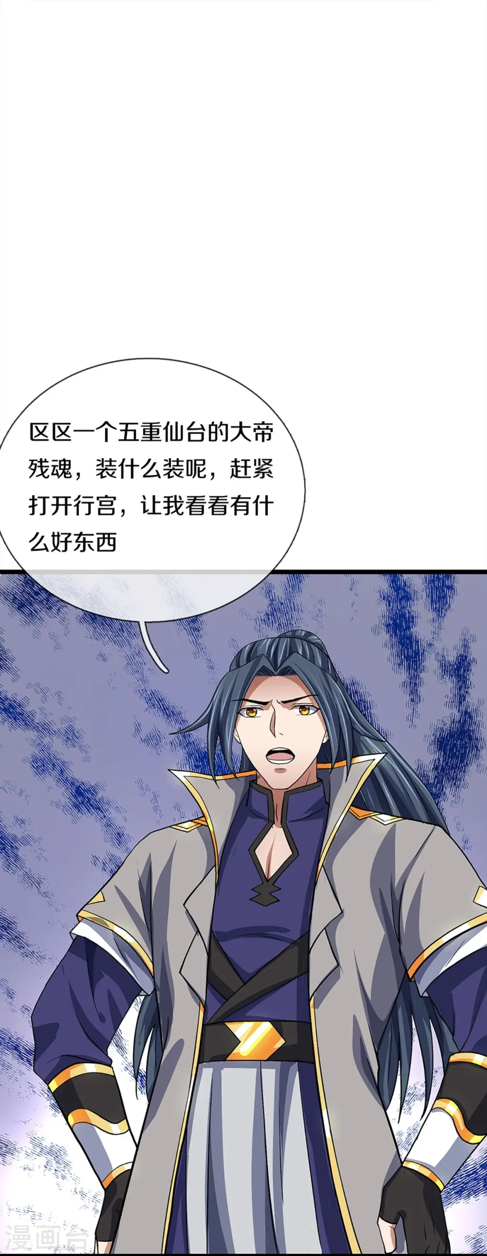 神武天尊101漫画,第369话 等价交换1图