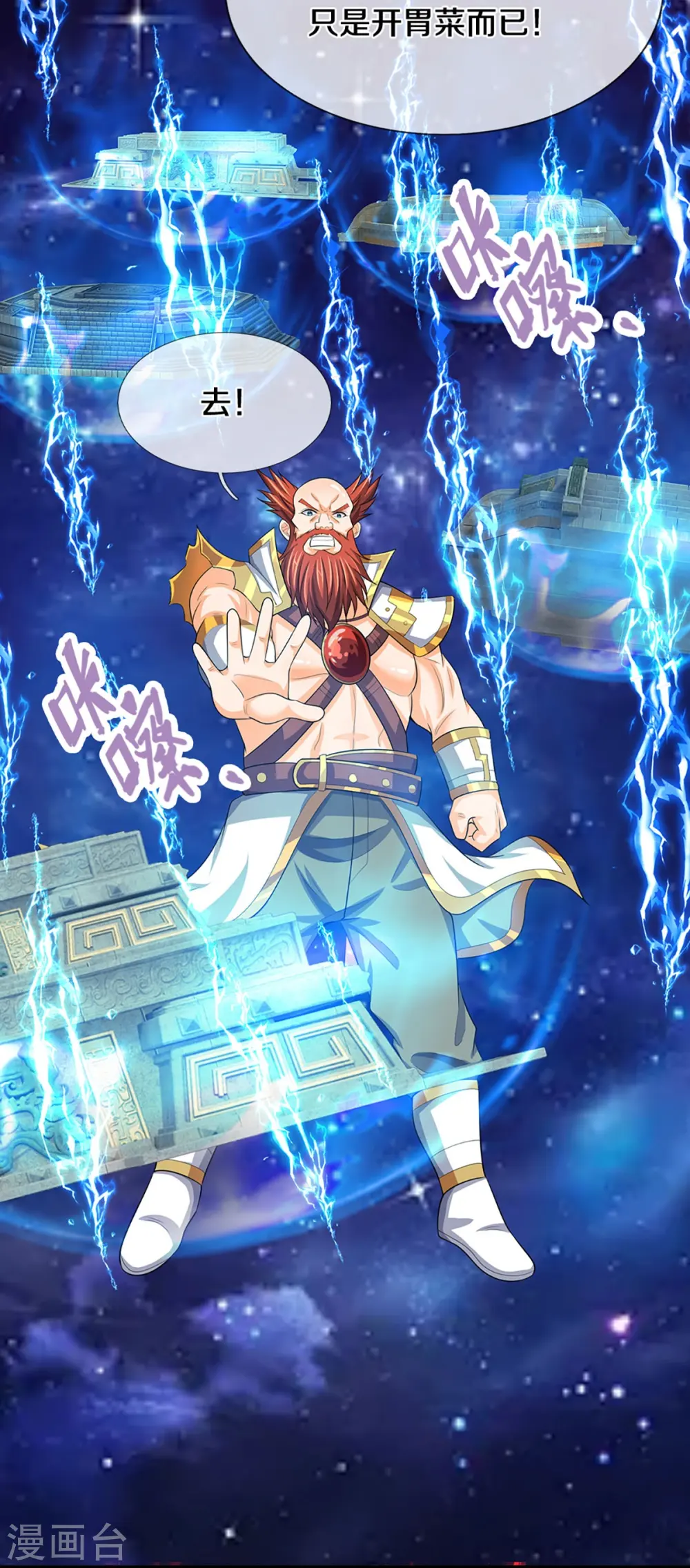 神武天尊101漫画,第430话 空间崩碎1图