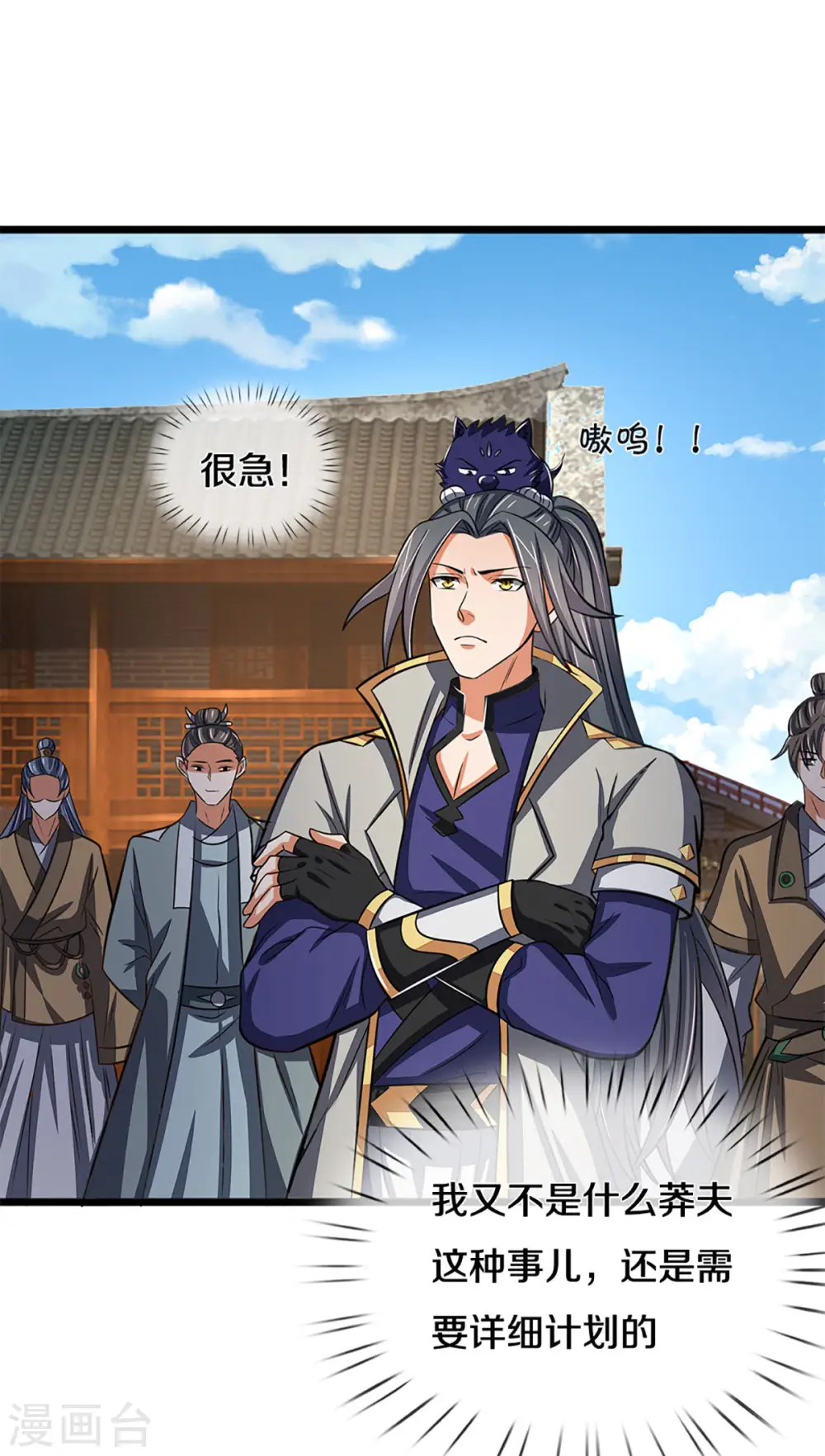 神武天尊101漫画,第337话 后代奇人2图