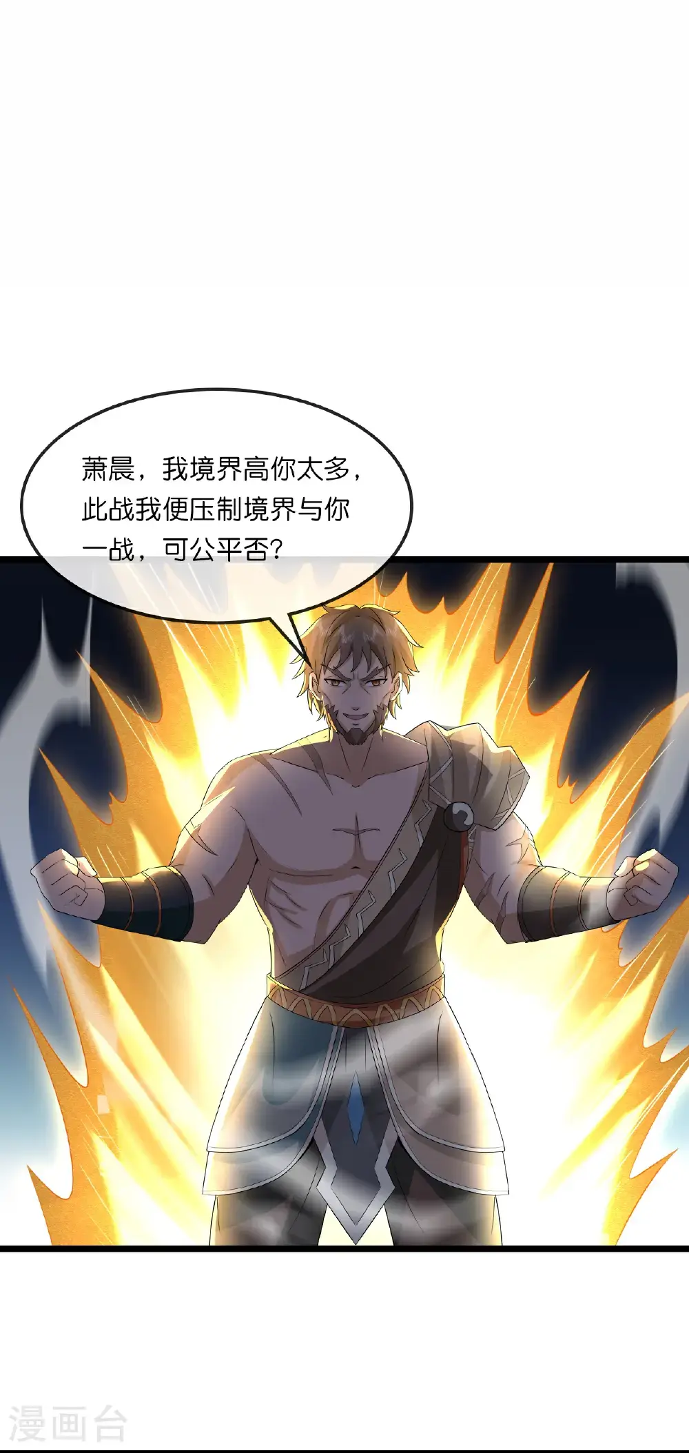 神武天尊厉云飞最终目的漫画,第729话 燕兄，承让了1图