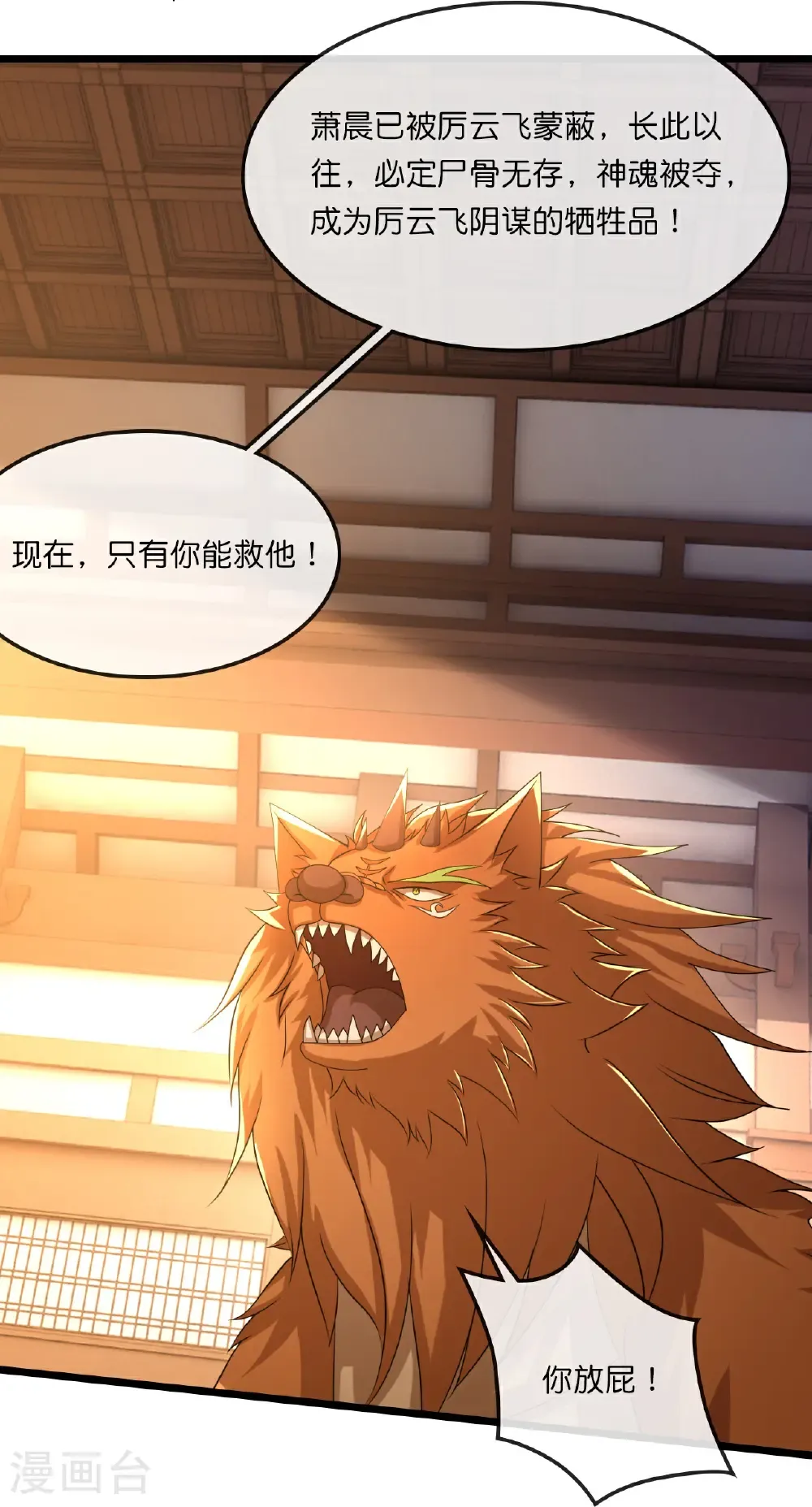 神武天尊厉云飞最终目的漫画,第749话 分头行动2图