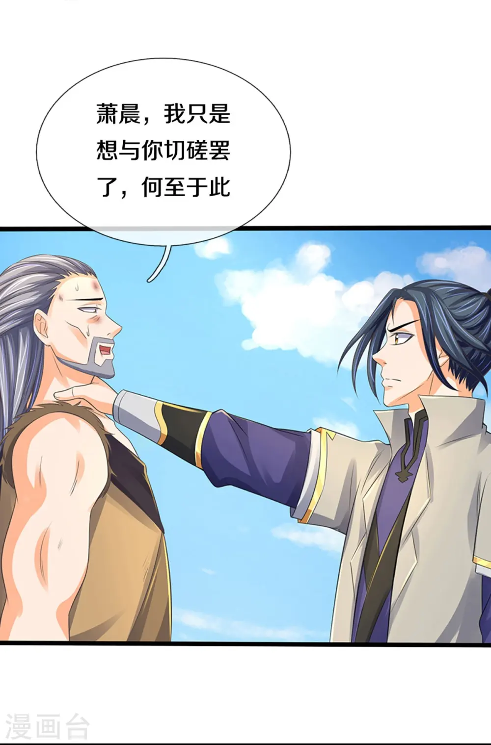 神武天尊101漫画,第366话 厉云飞的影子1图