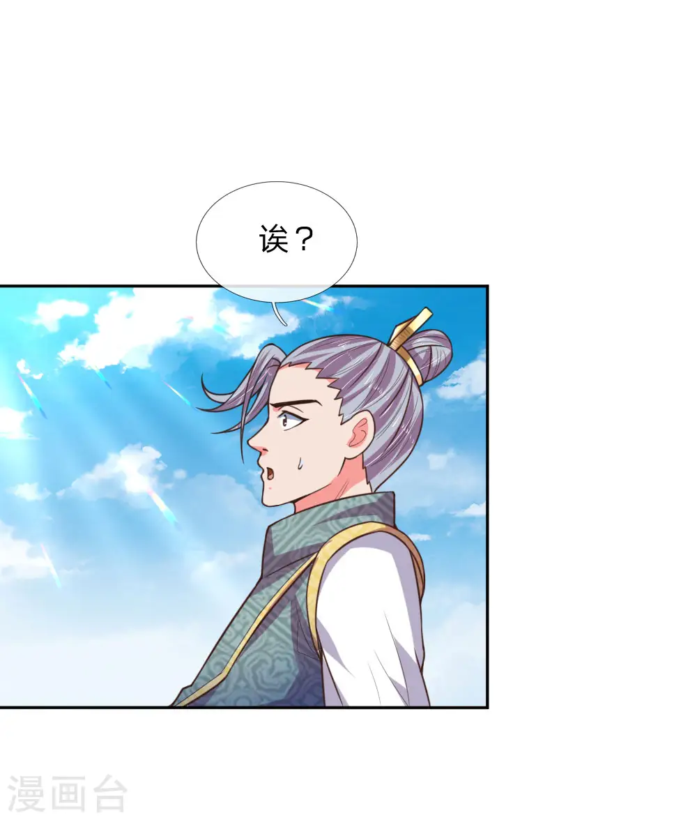 神武天尊厉云飞最终目的漫画,第64话 青云崛起，万众臣服2图