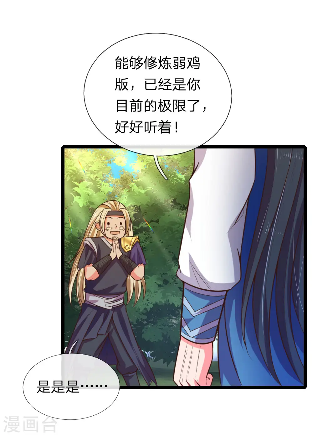 神武天尊101漫画,第66话 洗经伐髓 传功修习2图