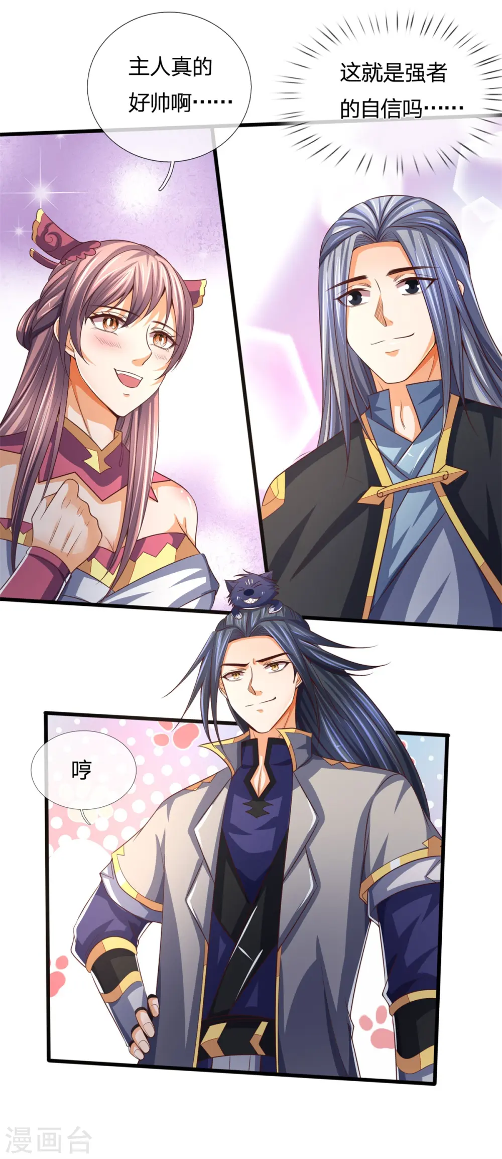 神武天尊百度百科漫画,第254话 稍安勿躁，公布榜规1图