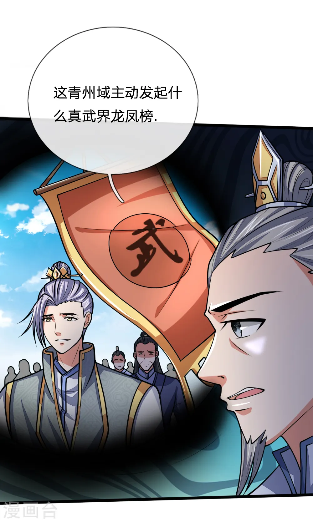 神武天尊101漫画,第183话 一场阴谋，一眼看穿1图