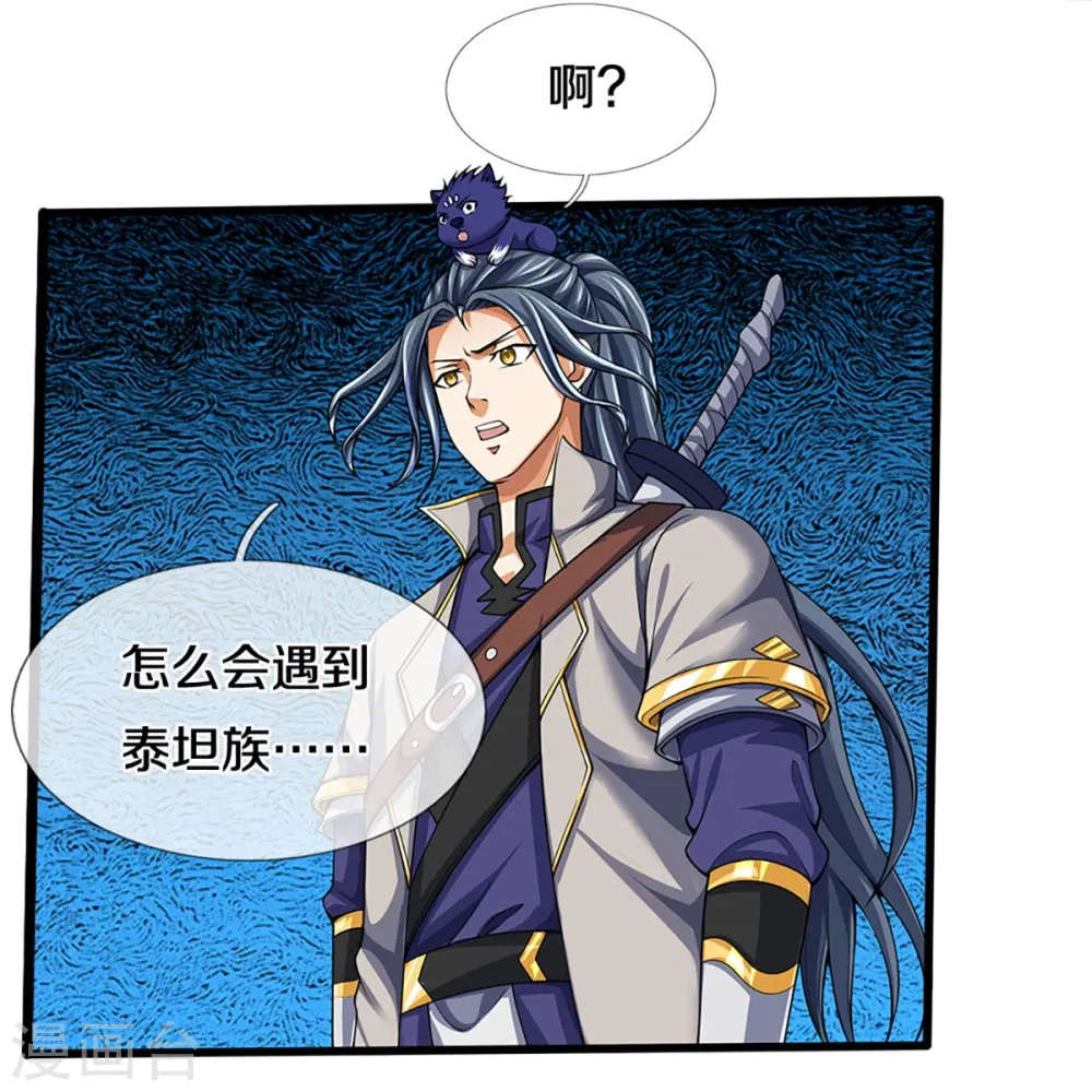 神武天尊101漫画,第456话 泰坦部族2图
