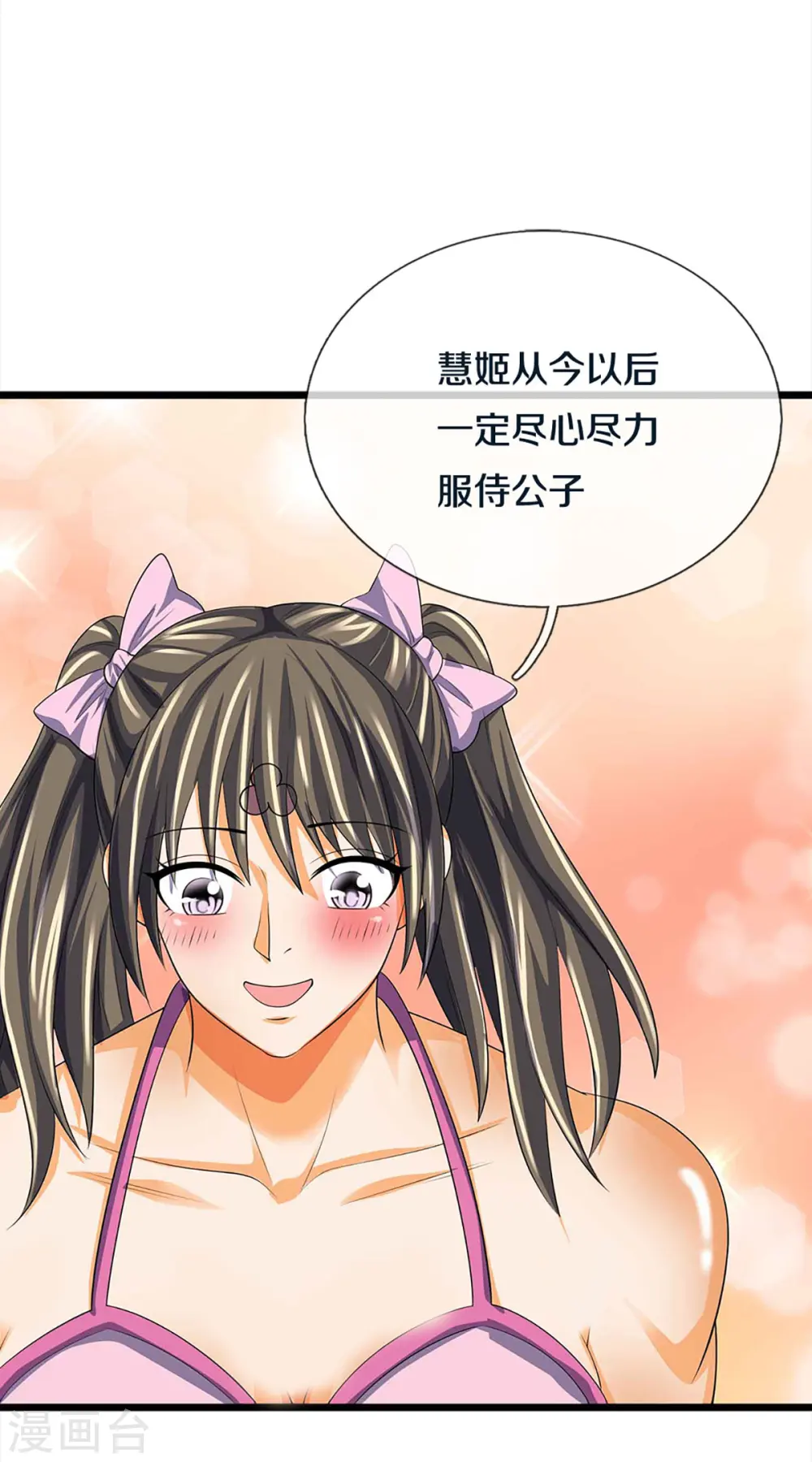 神武天尊101漫画,第343话 跟我走2图