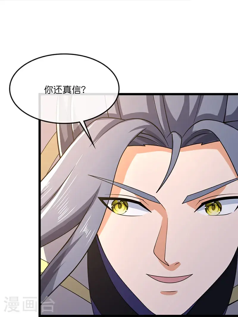 神武天尊百度百科漫画,第732话 偷袭！1图