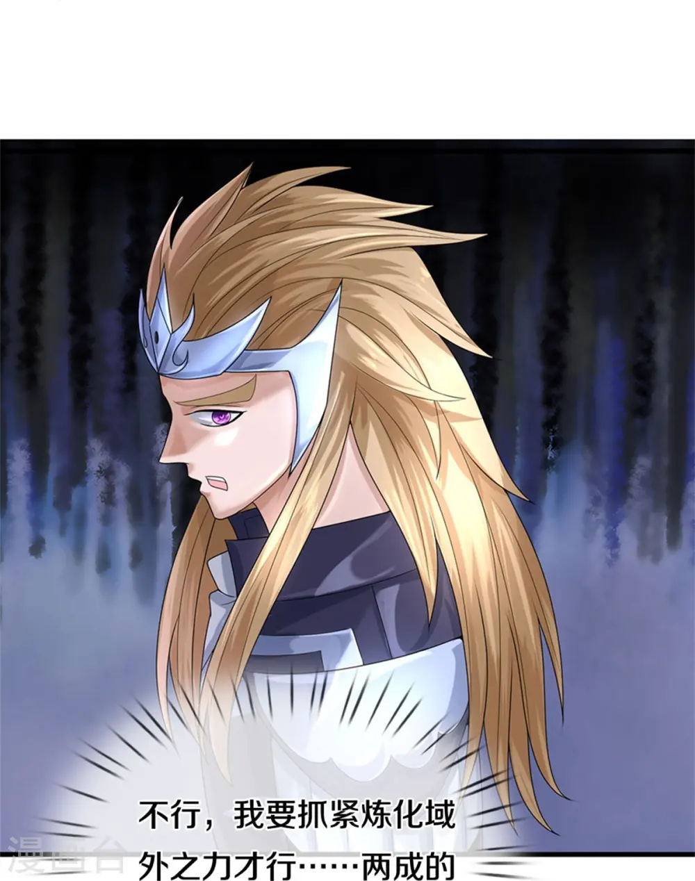 神武天尊101漫画,第558话 两成胜率1图