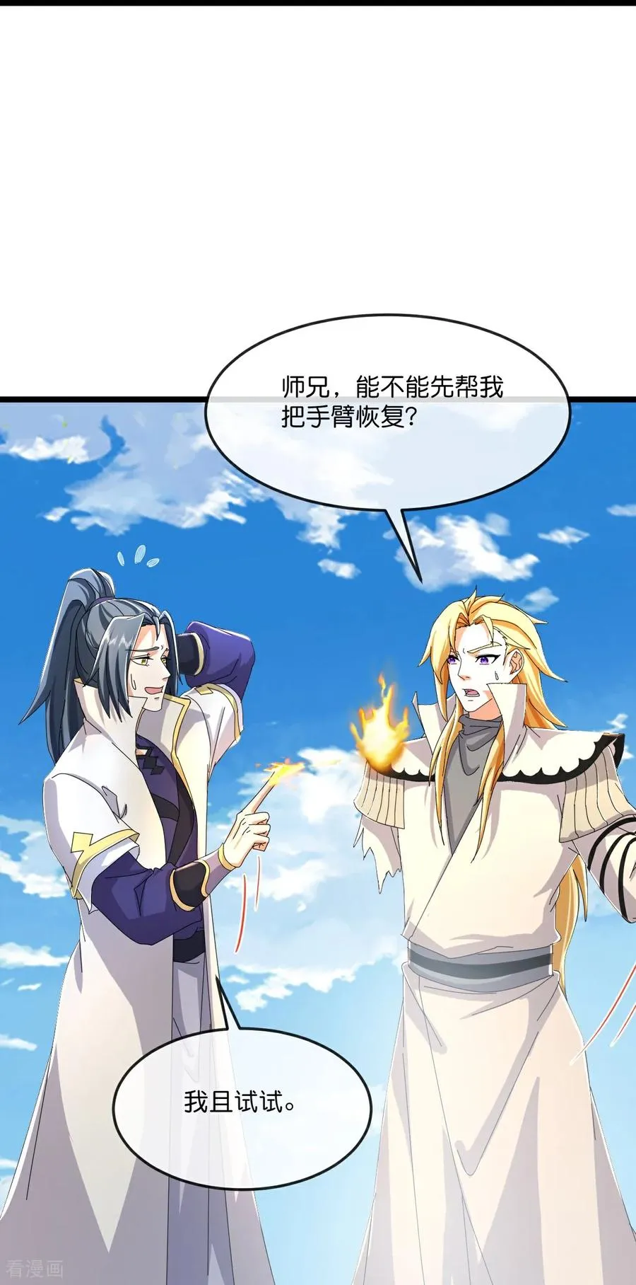 神武天尊101漫画,第800话 新的力量？目标错误？2图
