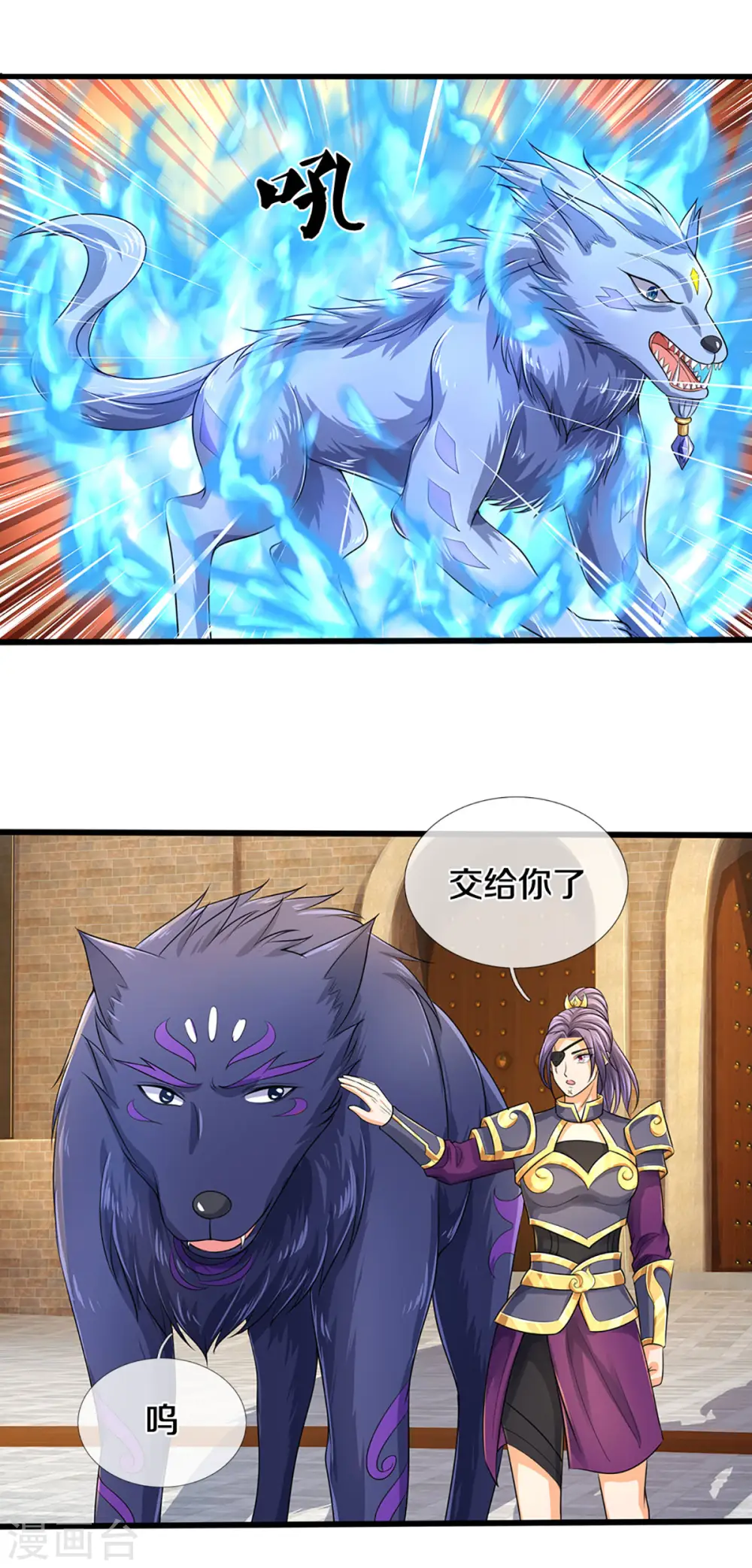 神武天尊101漫画,第334话 工具狼1图