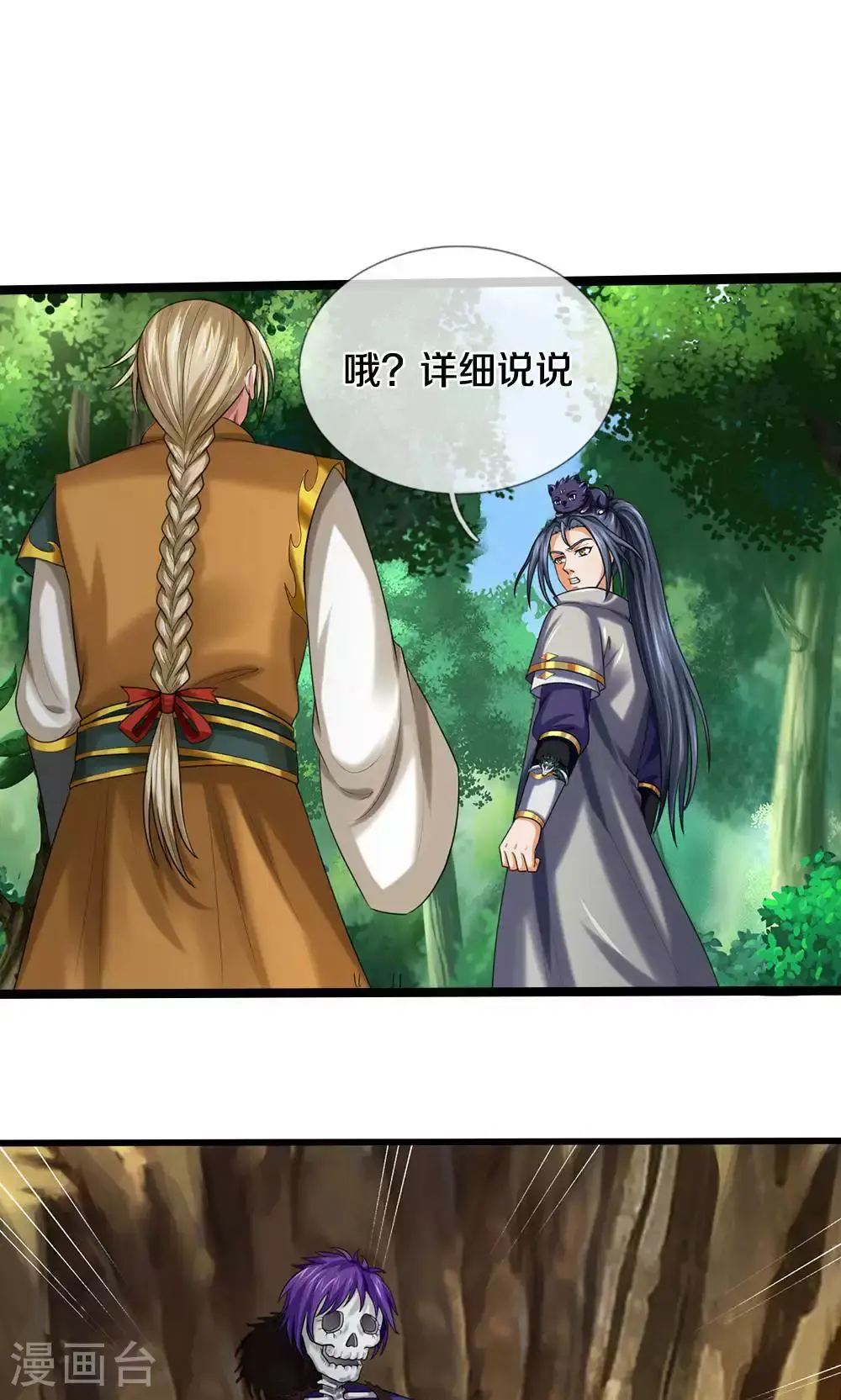 神武天尊101漫画,第709话 天地机缘，鬼骨修罗2图