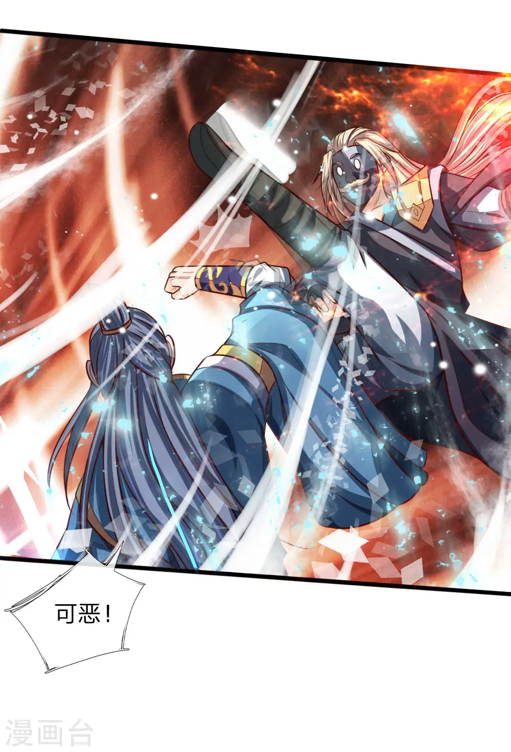神武天尊101漫画,第132话 给我把风，开始炼化2图