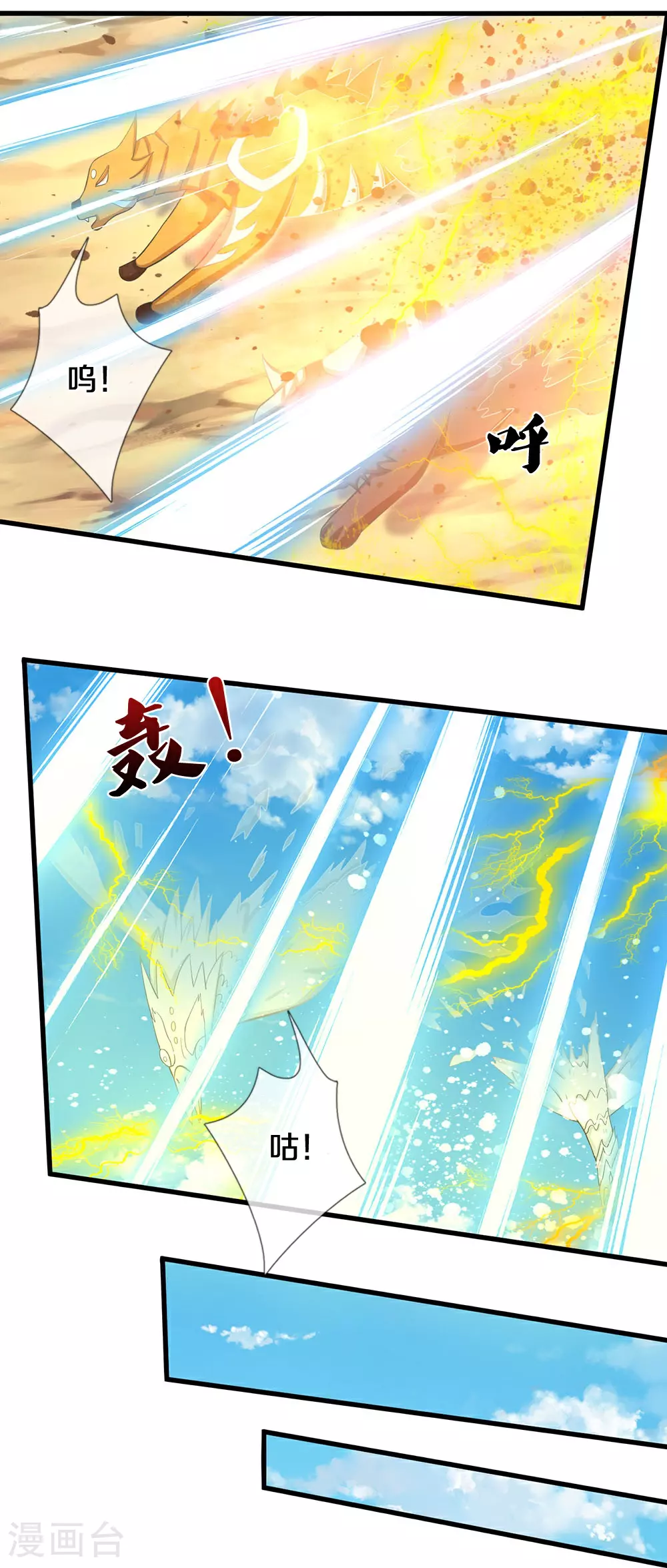 神武天尊101漫画,第653话 蜕皮转生2图