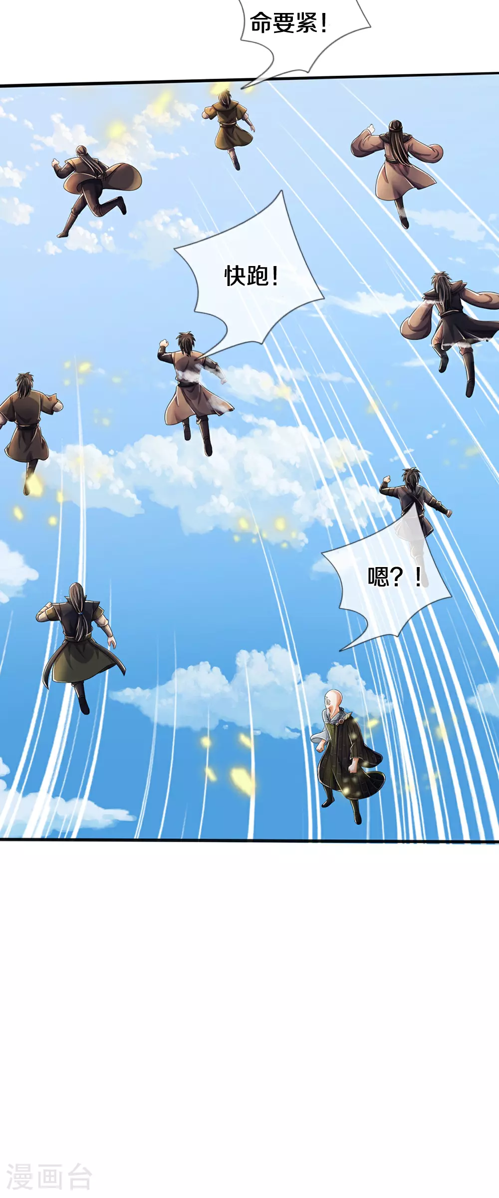 神武天尊101漫画,第662话 元祖变骨龙2图
