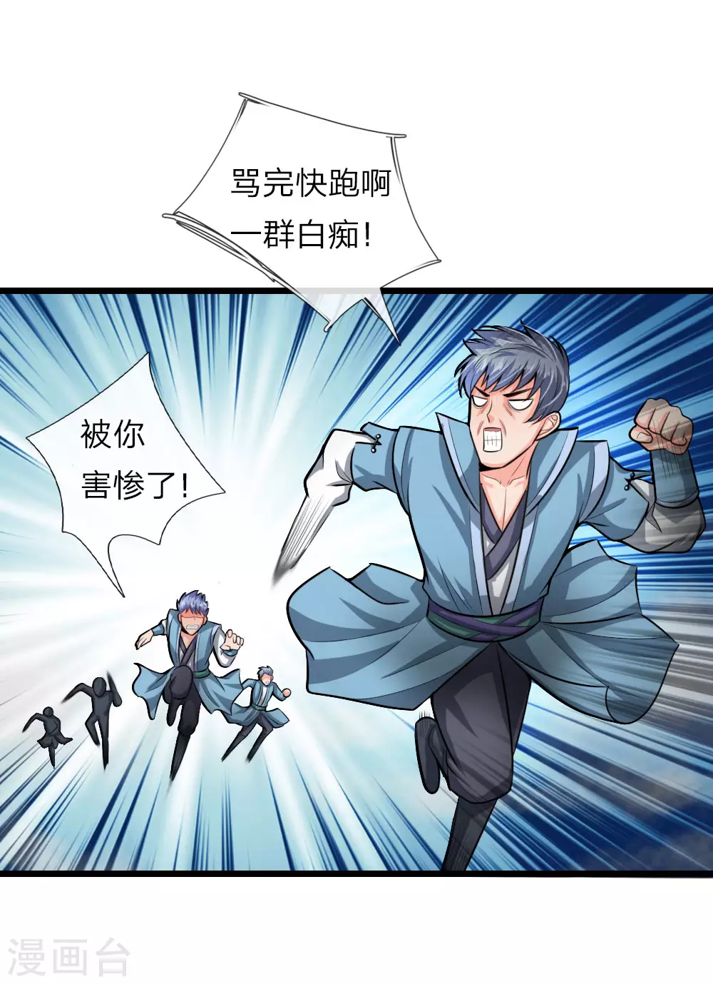 神武天尊101漫画,第21话1图