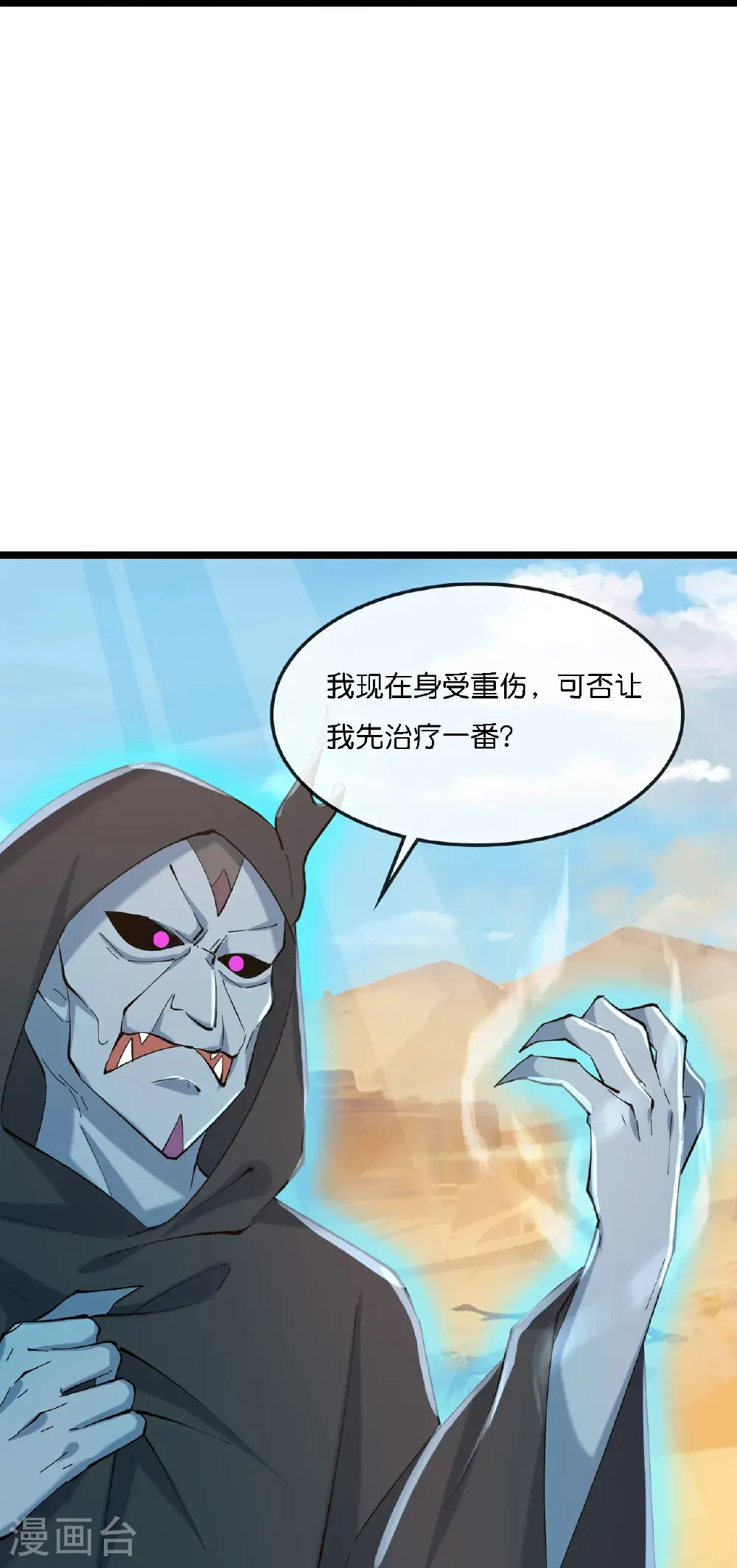 神武天尊厉云飞最终目的漫画,第775话 凶相毕露2图