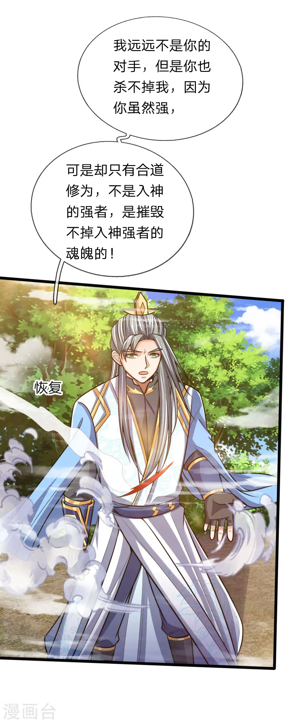 神武天尊101漫画,第180话 血衣修罗，杀意凌然2图