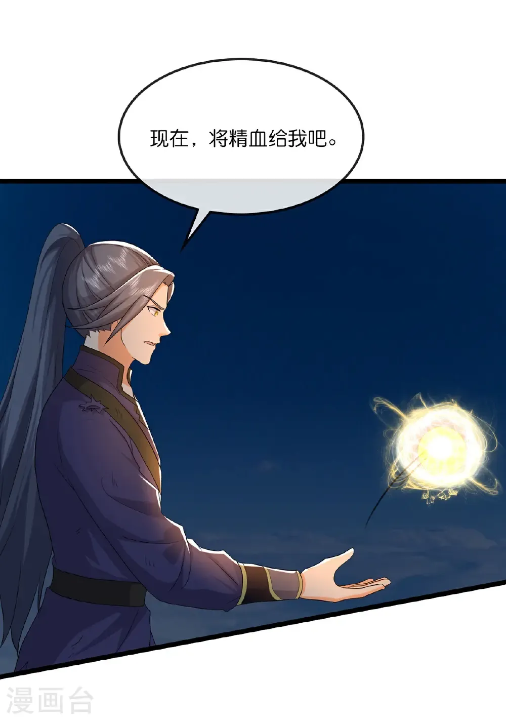神武天尊101漫画,第758话 精血到手又生变故1图
