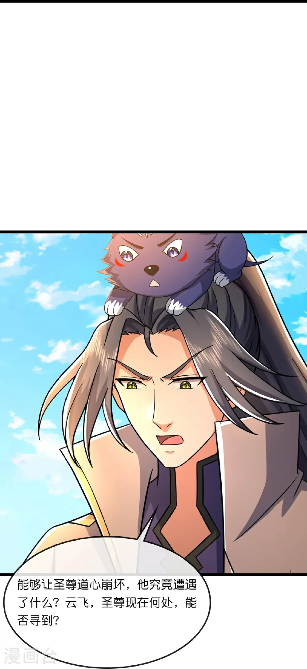神武天尊101漫画,第761话 圣尊遇险2图