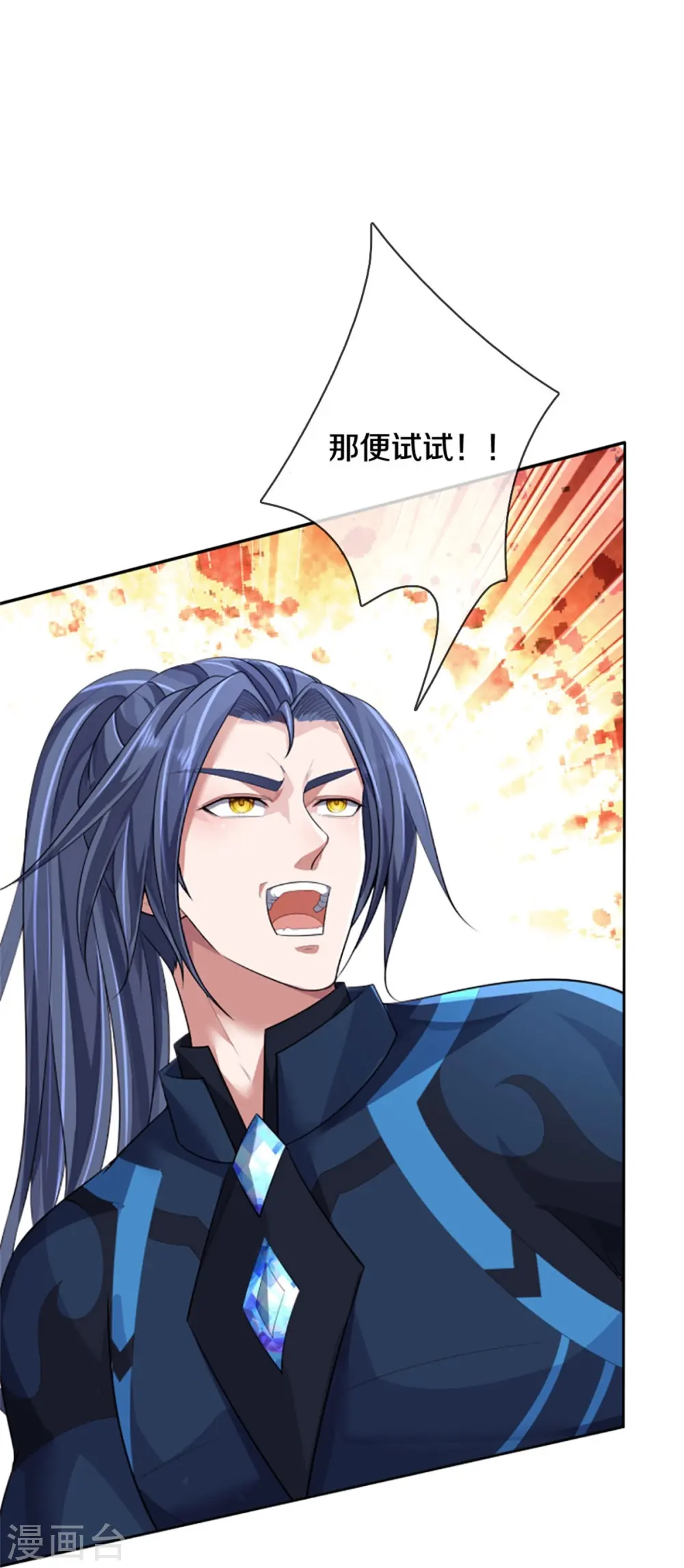 神武天尊101漫画,第513话 现在，该我了！2图