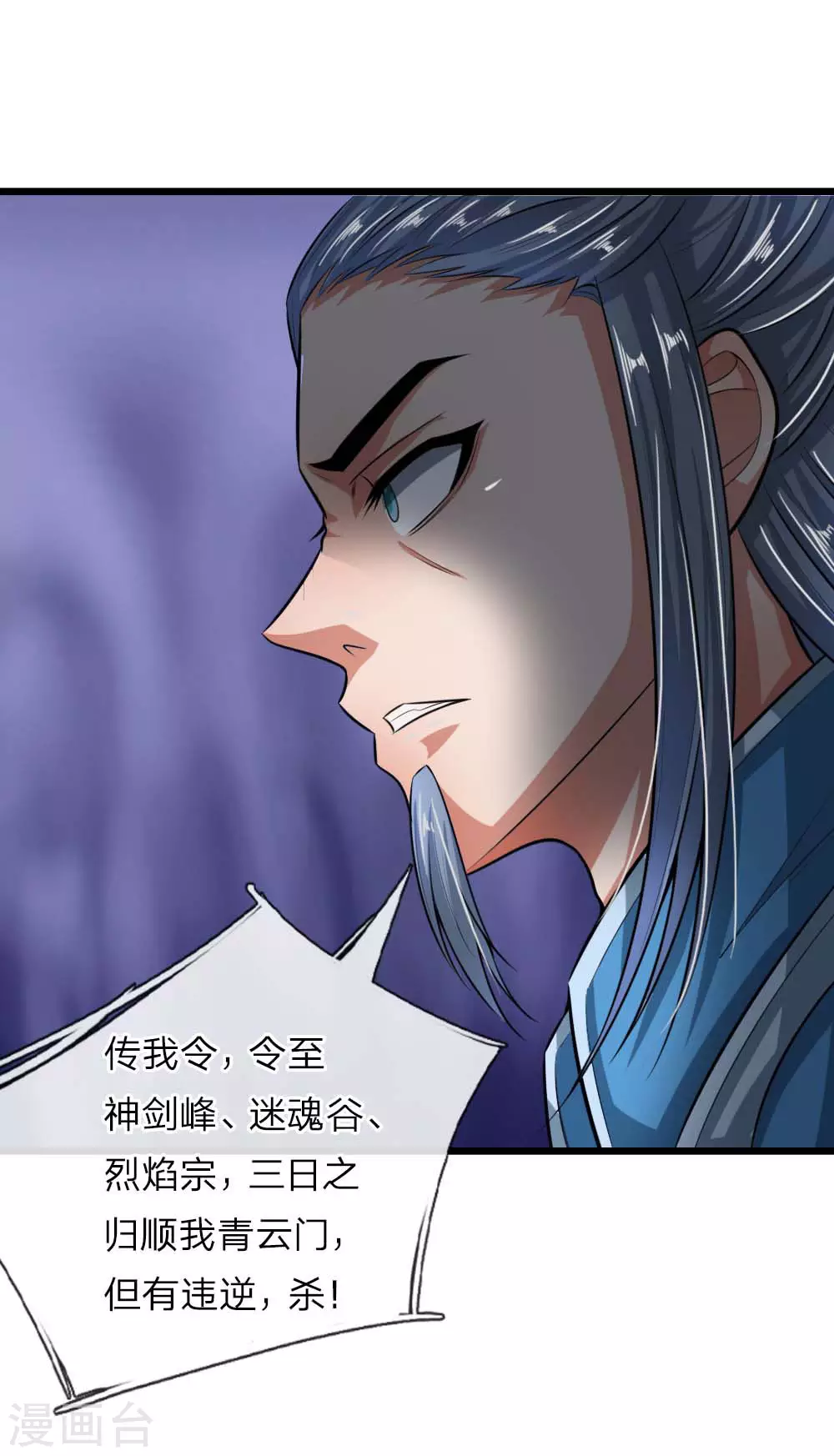 神武天尊101漫画,第21话2图