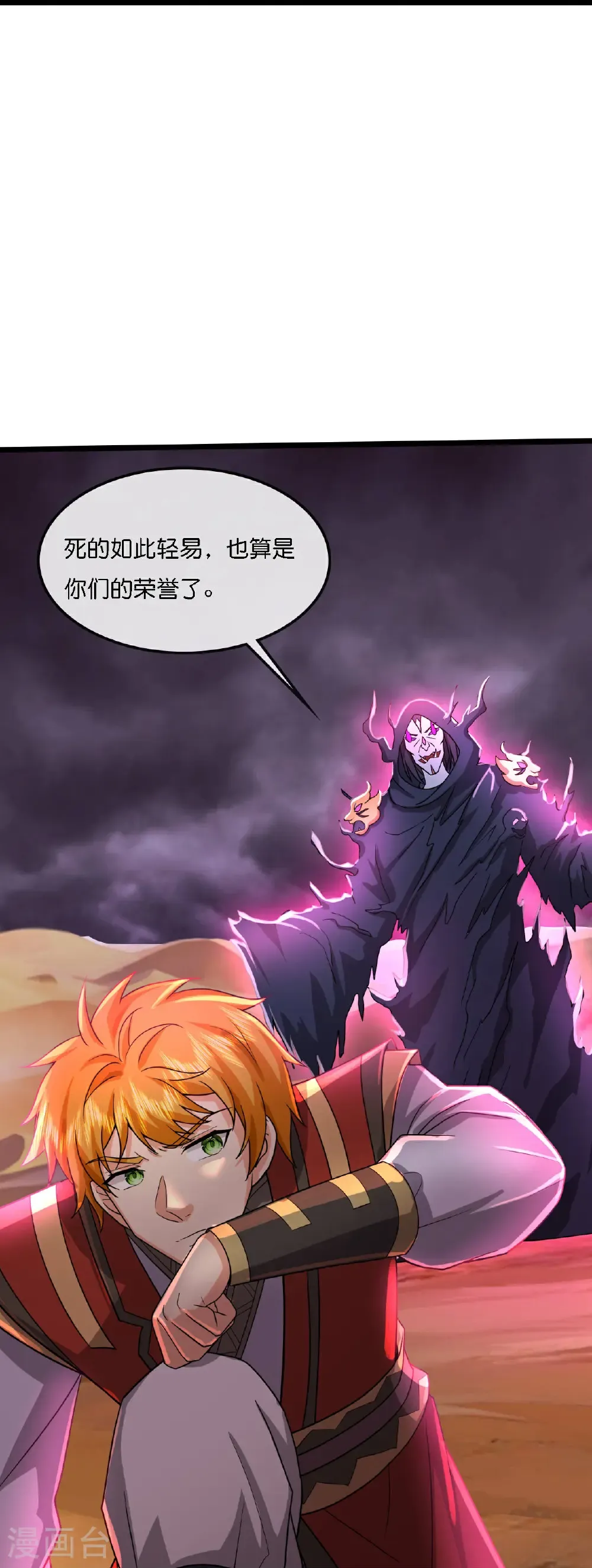 神武天尊厉云飞最终目的漫画,第775话 凶相毕露2图