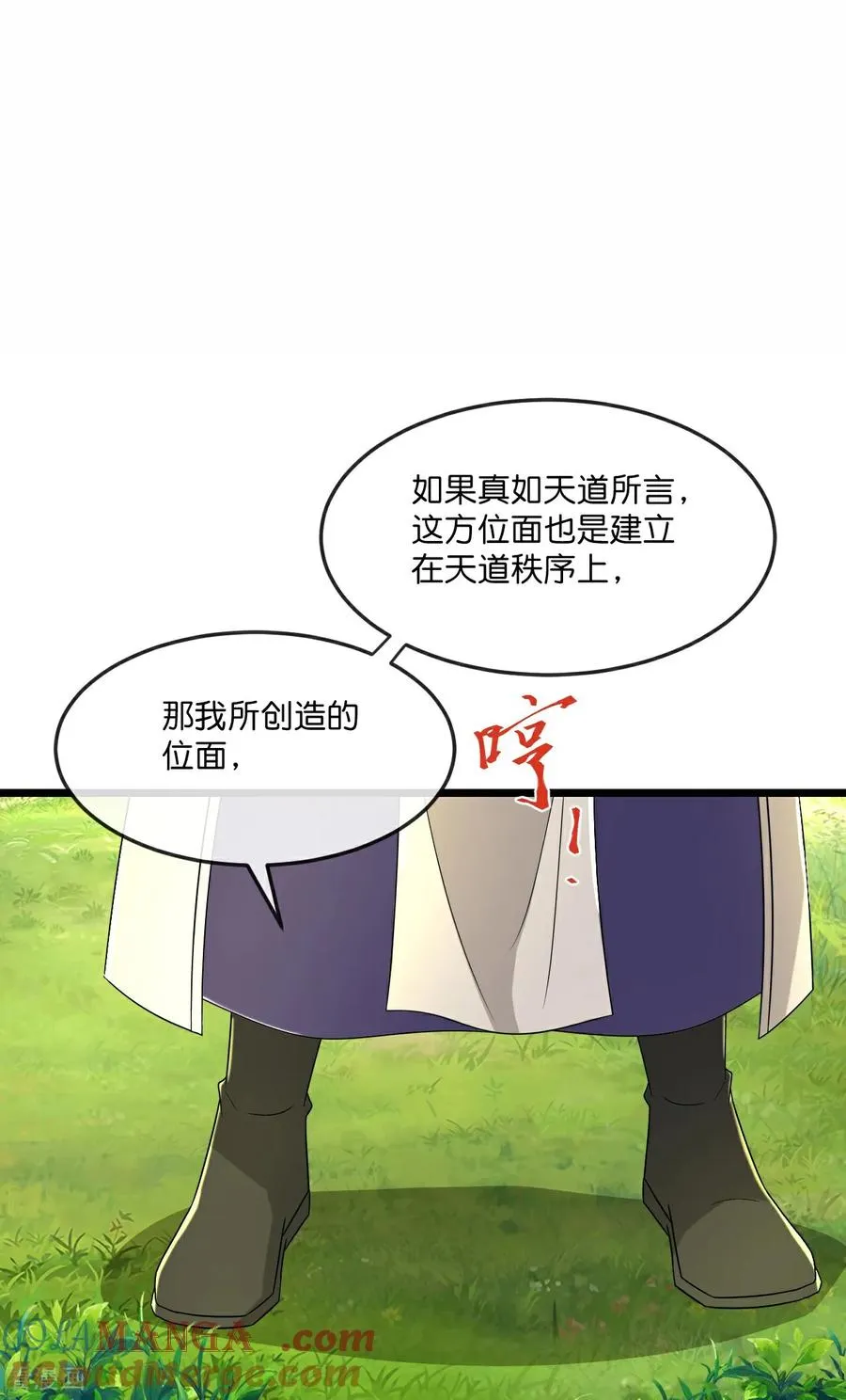 神武天尊百度百科漫画,第799话 抹杀萧晨云飞二人1图