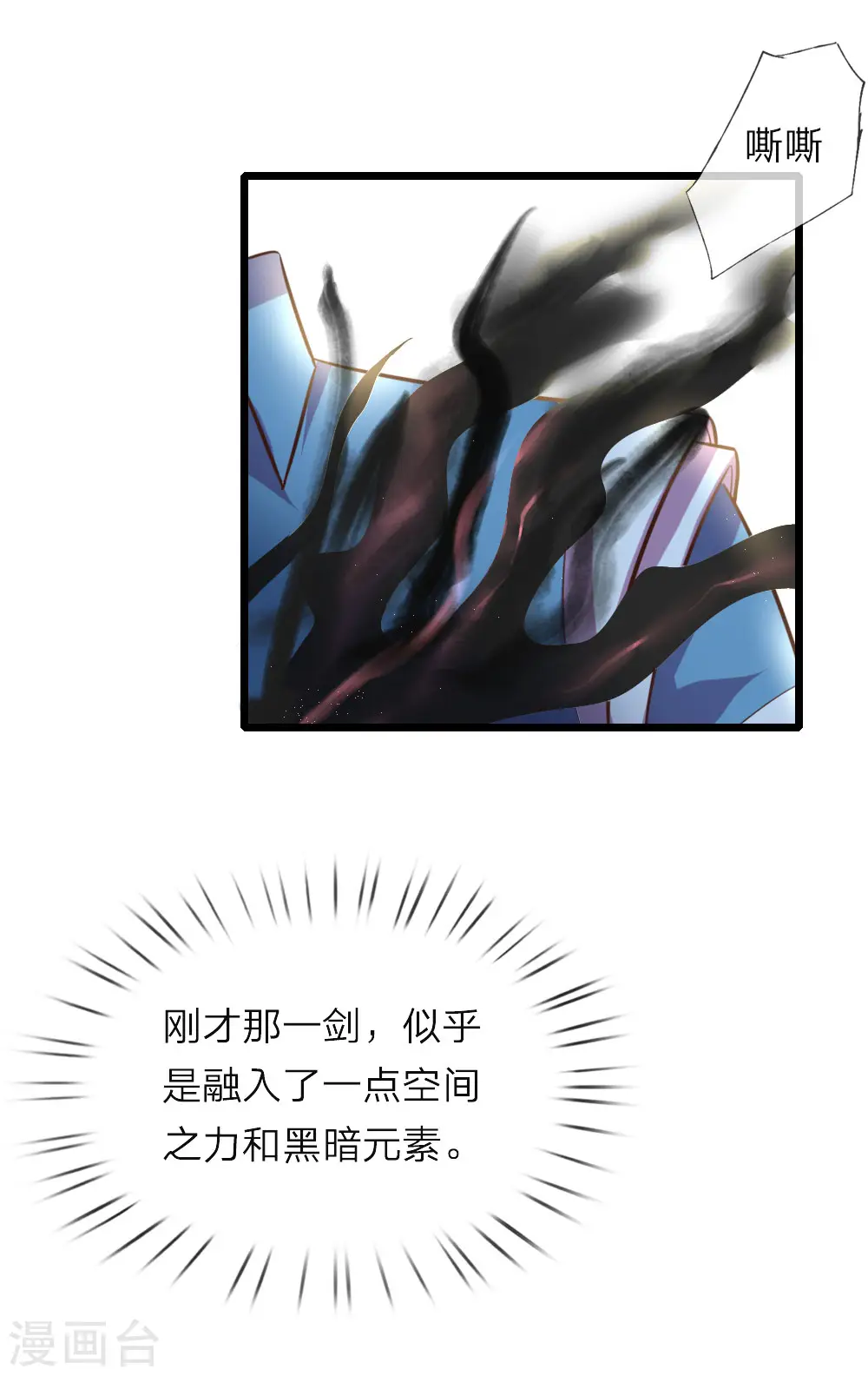 神武天尊101漫画,第54话 合道二重，太上长老1图