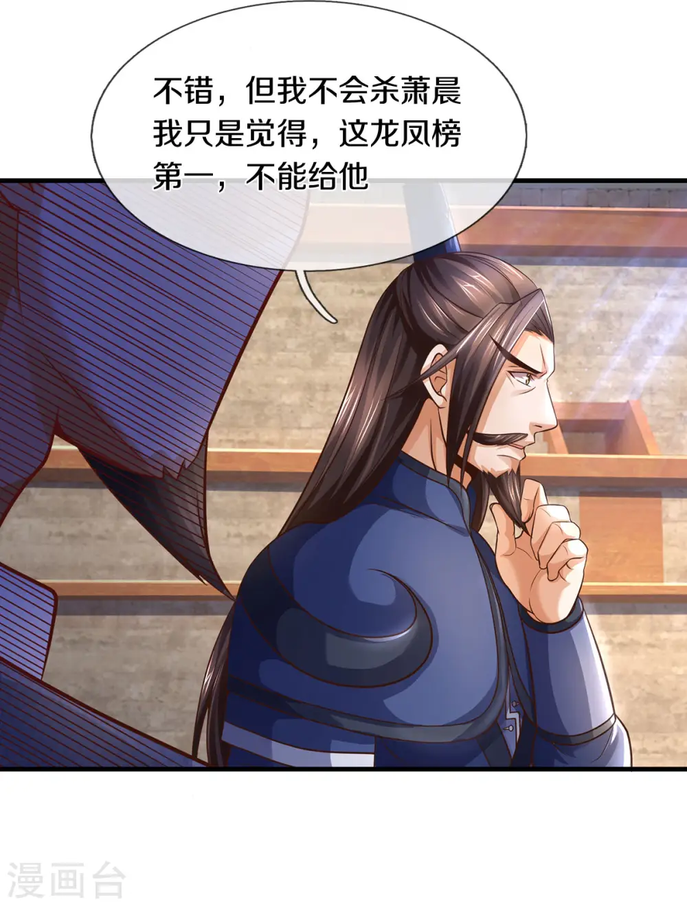 神武天尊漫画,第295话 出手吧！萧晨2图