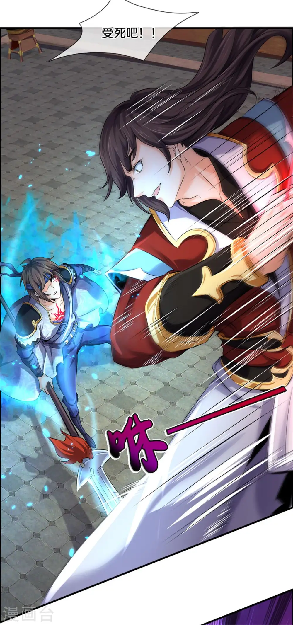 神武天尊百度百科漫画,第278话 各显神通2图