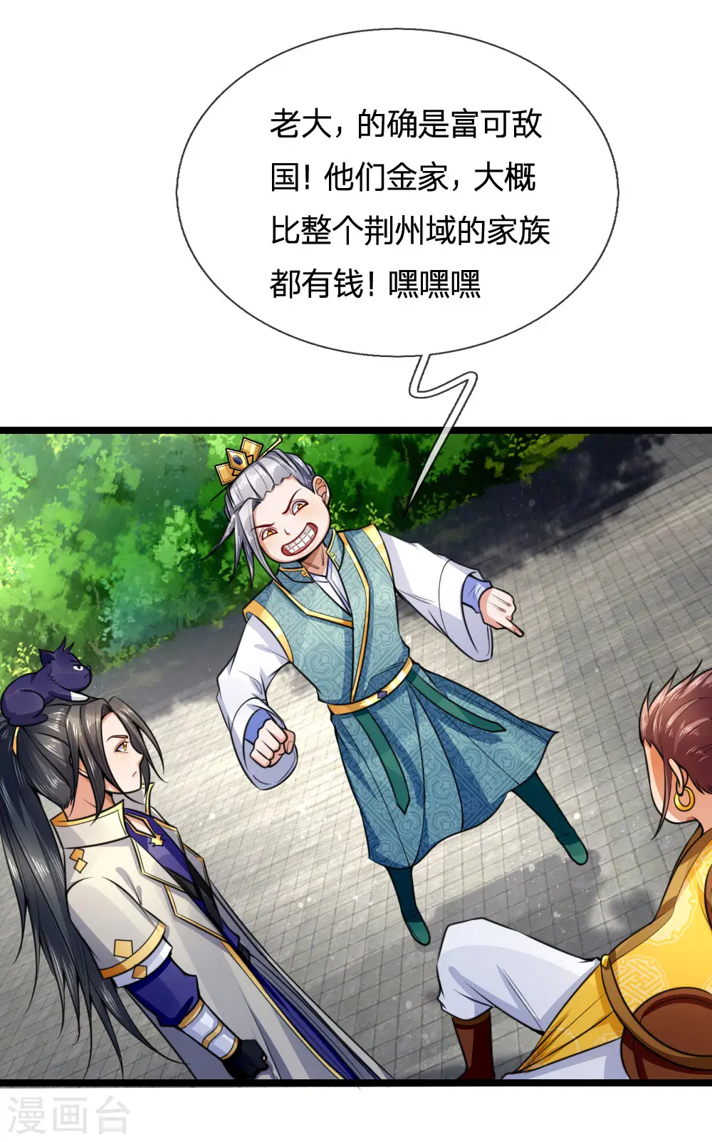 神武天尊101漫画,第215话 入神高手，老大跟班1图